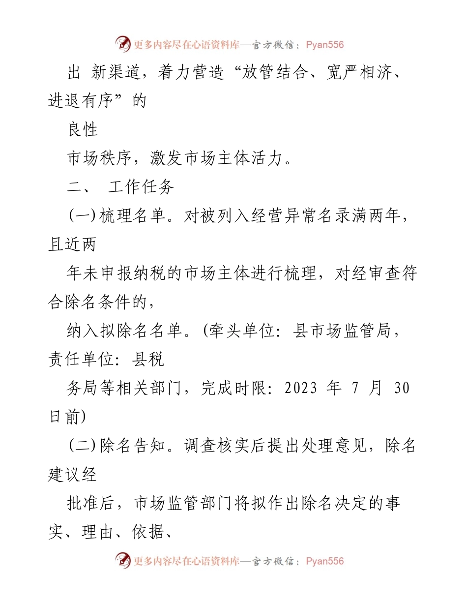 [工作方案] 市场监管局 - 探索市场主体除名制度工作方案.docx_第2页