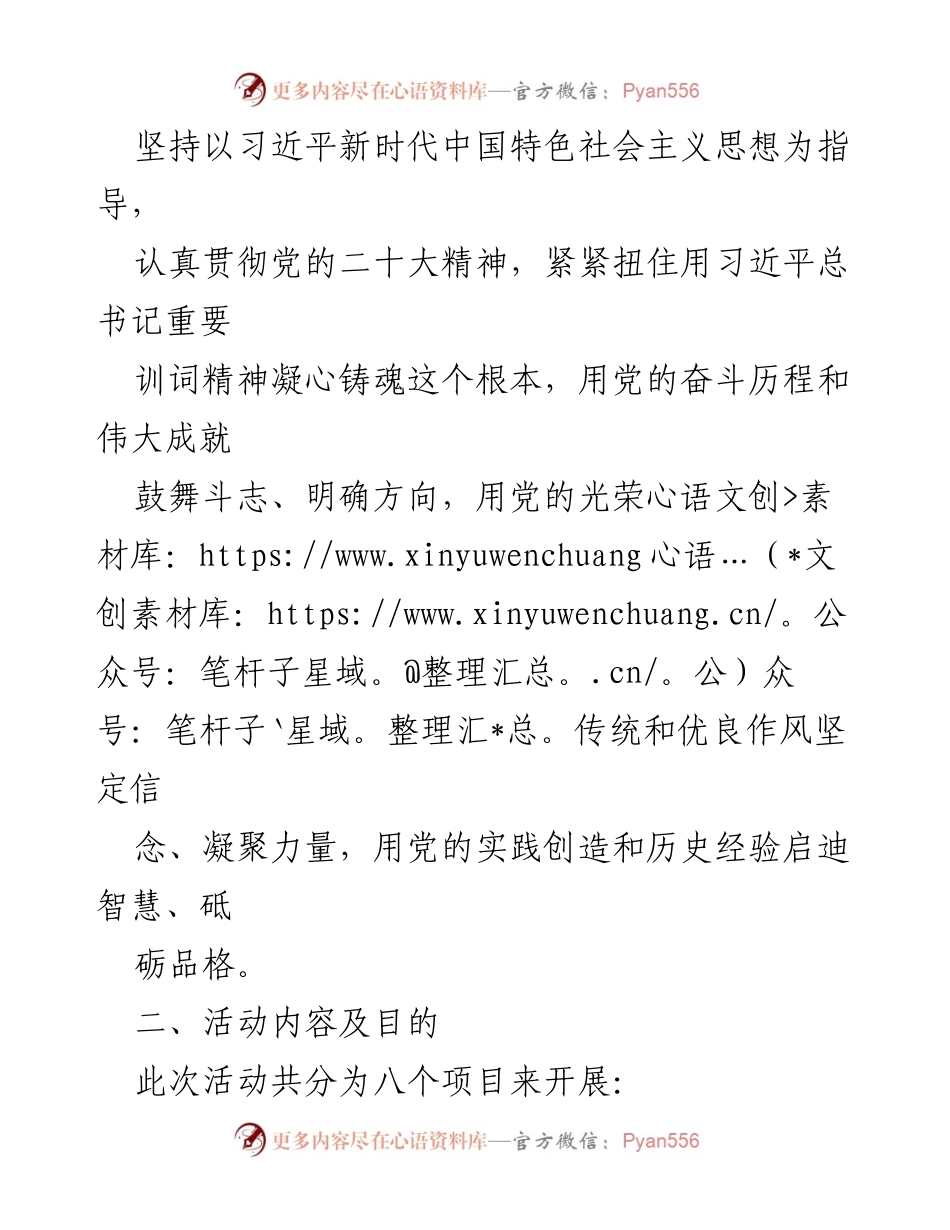 [工作方案] 主题教育活动 - 2024年度主题教育“八个一”实践活动方案.docx_第2页