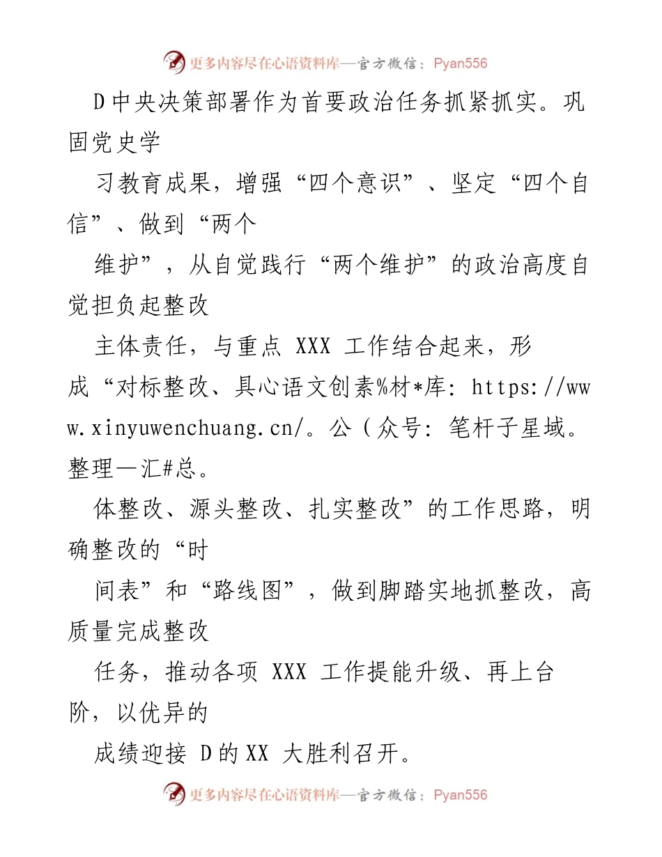 [工作方案] 2022年度民主生活会 - 局D委整改落实工作方案.docx_第2页
