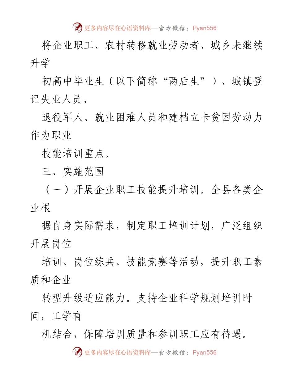 [工作方案] 职业技能提升行动 - 县人社局职业技能提升三年行动工作方案.docx_第2页