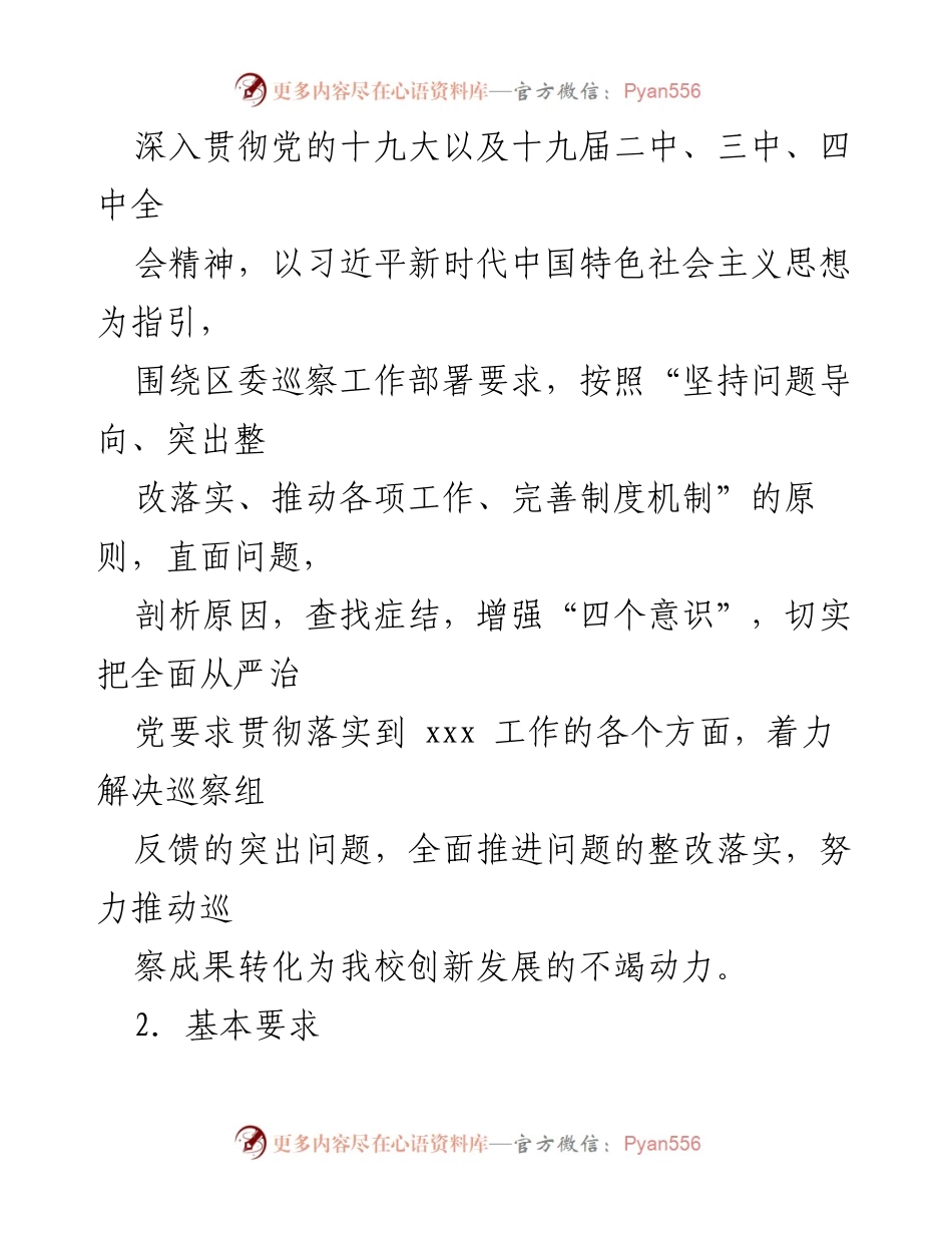 [工作方案] 党支部 - 2023年专题民主生活会整改落实工作方案.docx_第2页
