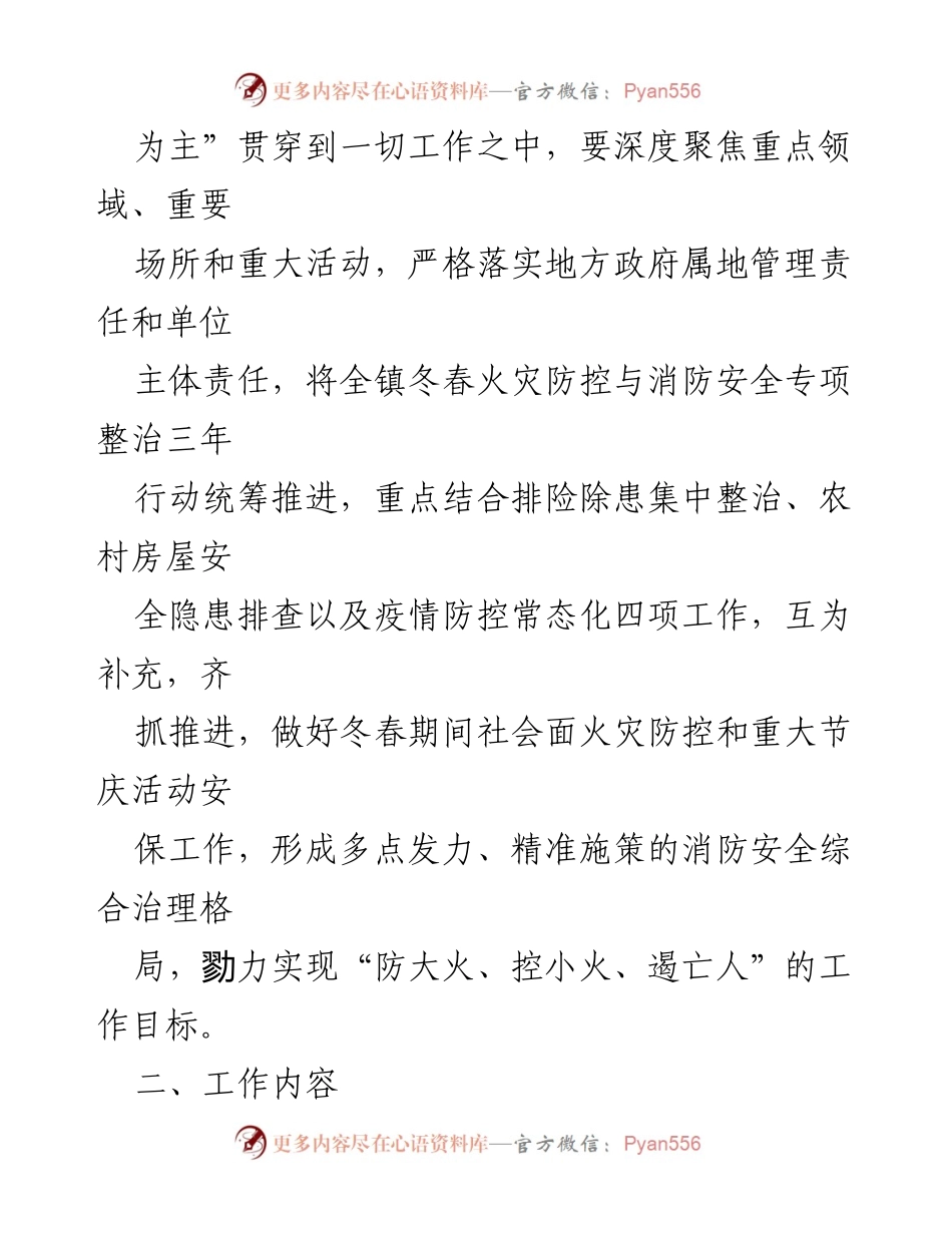 [工作方案] 冬春火灾防控 - 2023年冬春火灾防控工作方案_1.docx_第2页