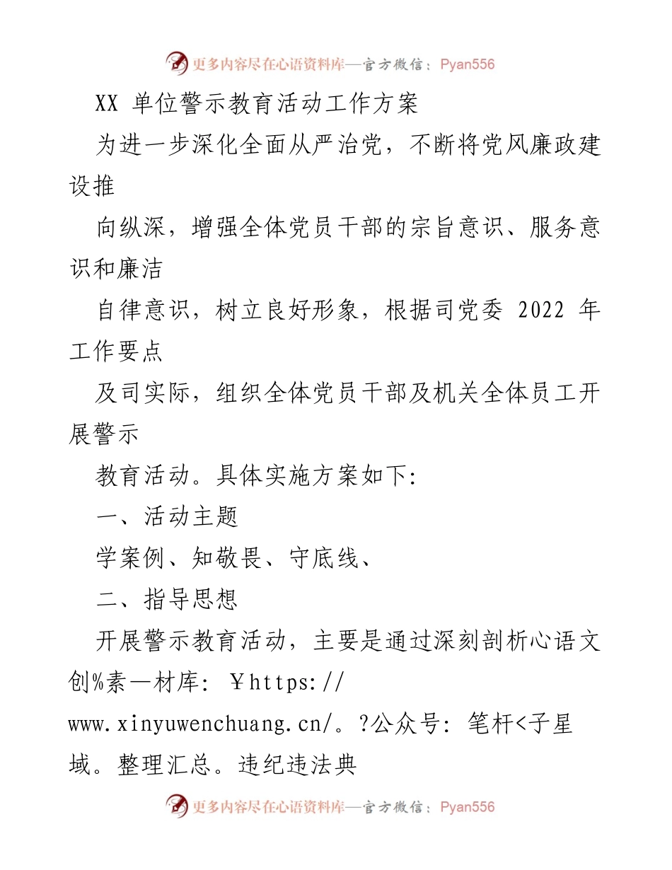 [工作方案] 警示教育活动 - 深化党风廉政建设的警示教育活动方案.docx_第1页