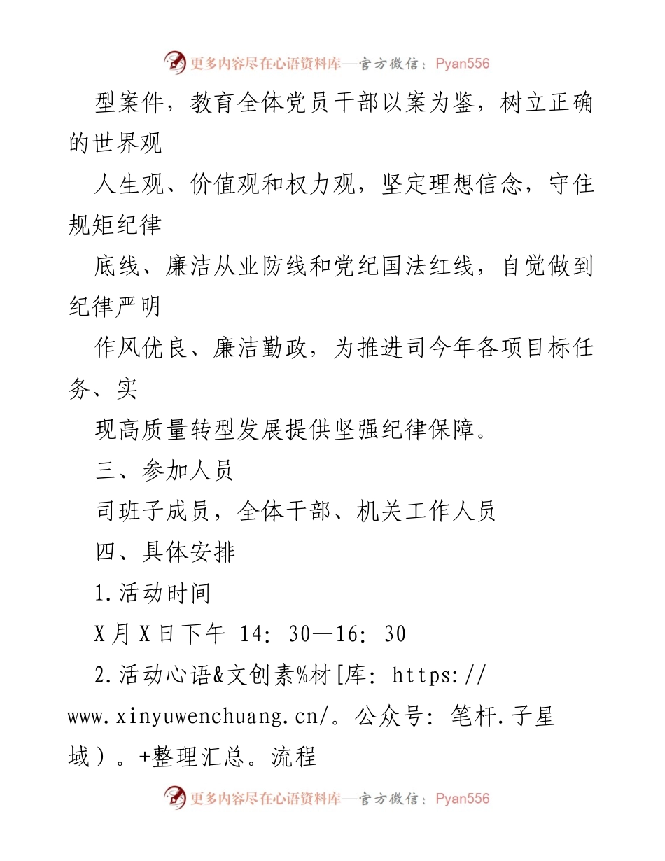 [工作方案] 警示教育活动 - 深化党风廉政建设的警示教育活动方案.docx_第2页