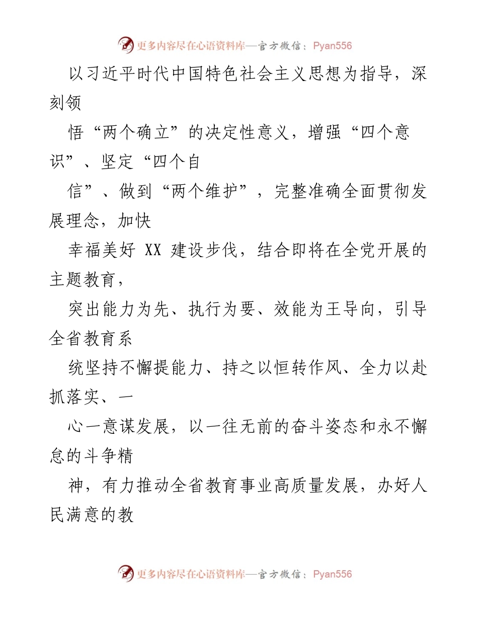 [工作方案] 教育系统 - XX省教育系统“三抓三促”行动工作方案.docx_第2页