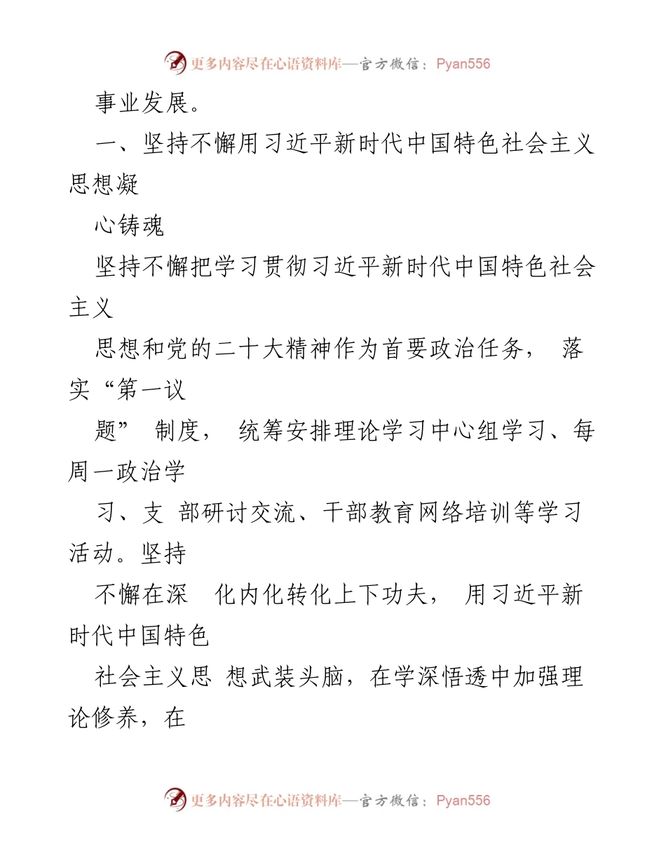 [工作要点] 党校工作会议 - 2024年市委党校工作要点概述.docx_第2页