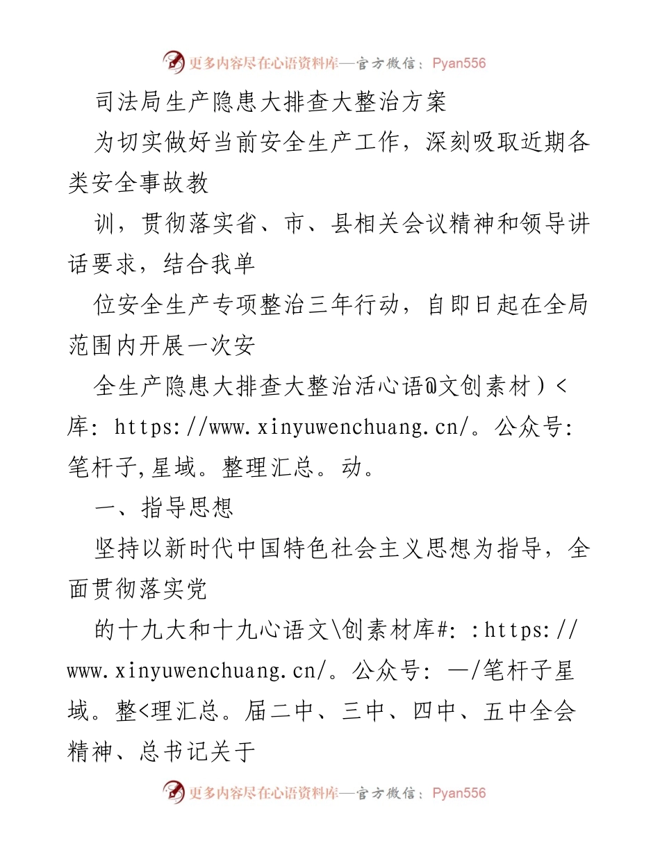 [工作方案] 司法局 - 安全生产隐患大排查大整治实施方案.docx_第1页