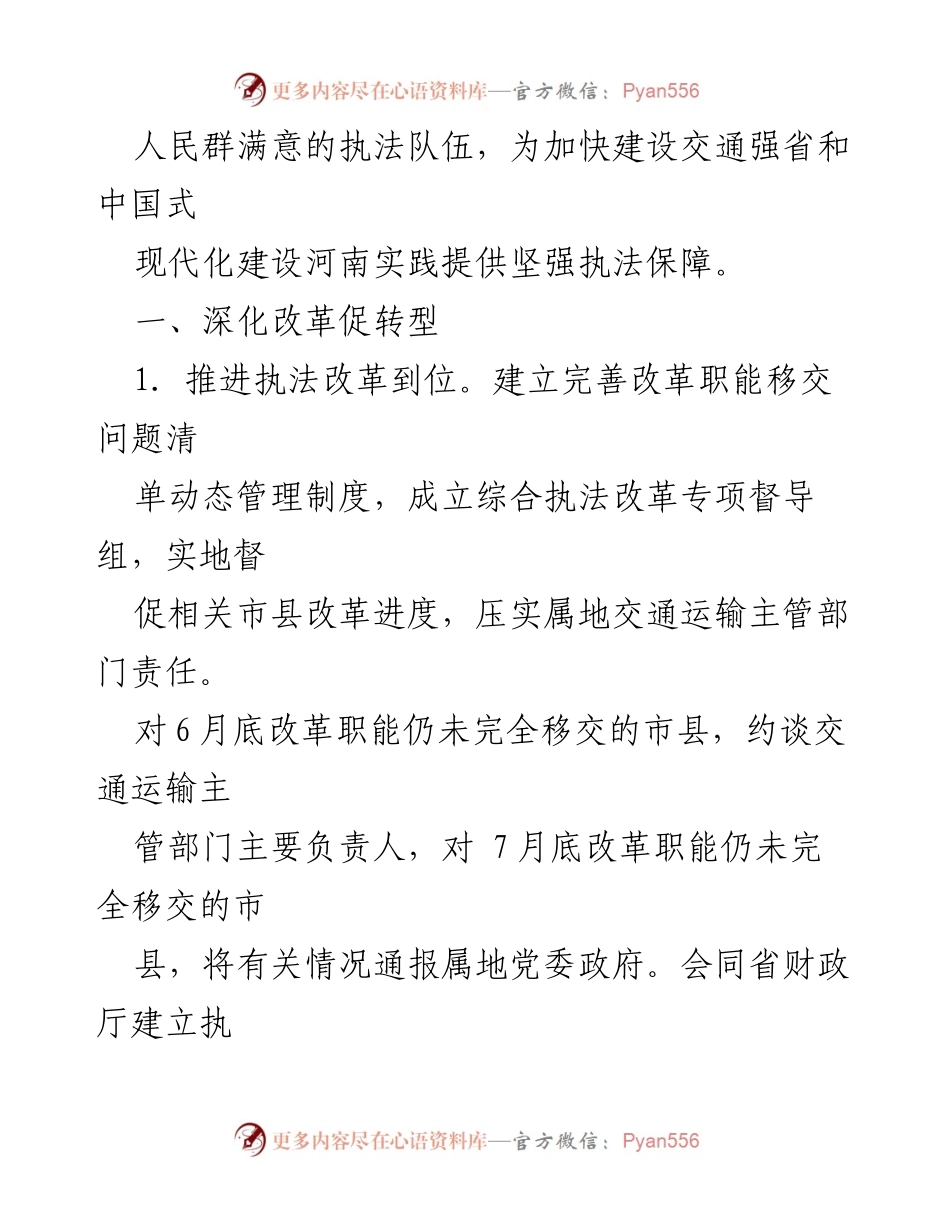 [工作要点] 2024年全省交通运输执法工作会议 - 2024年全省交通运输执法工作要点分析.docx_第2页