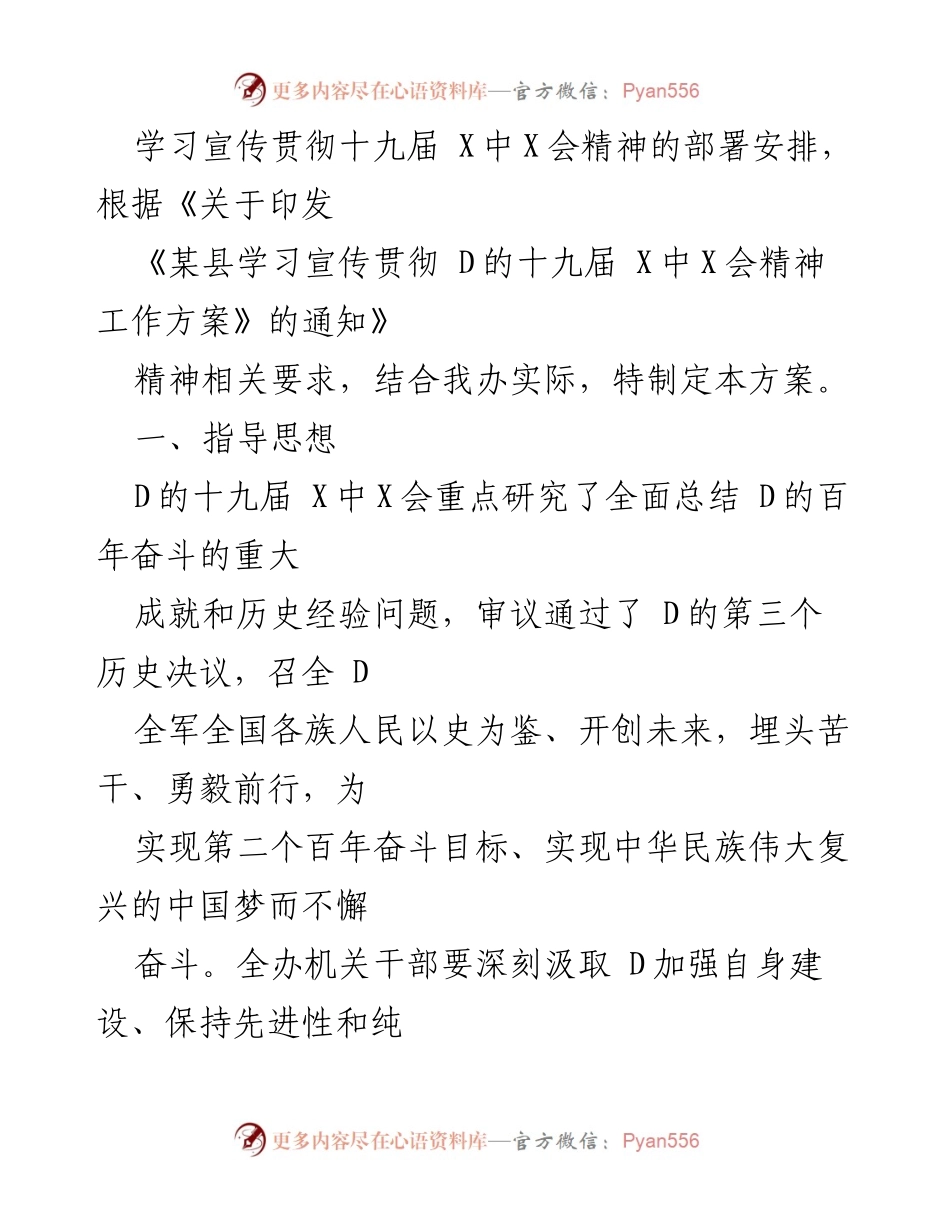 [工作方案] 学习贯彻会议精神 - 深入学习宣传贯彻党的十九届六中全会精神工作方案.docx_第2页