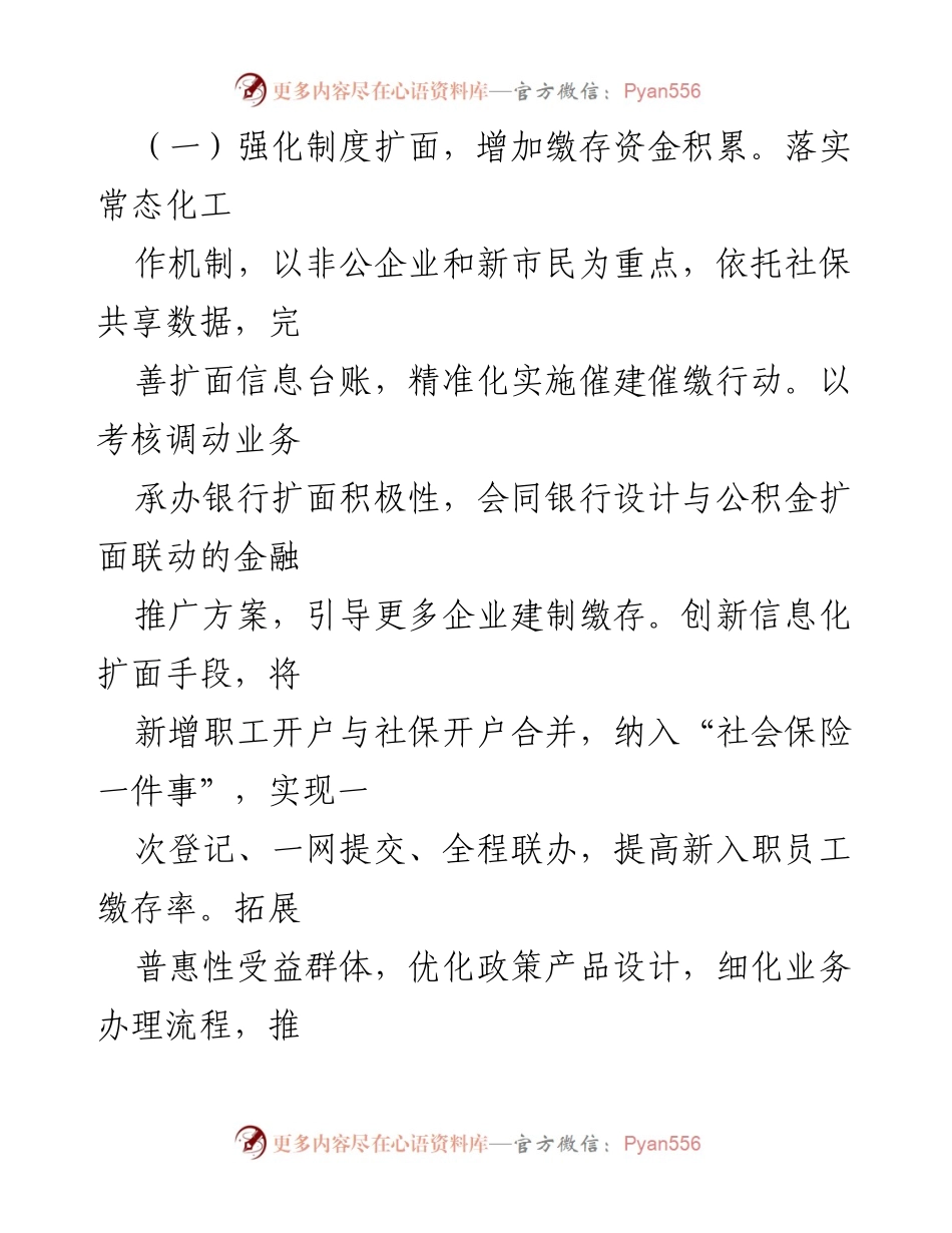 [工作要点] 住房公积金管理 - 2022年市住房公积金管理工作要点.docx_第2页