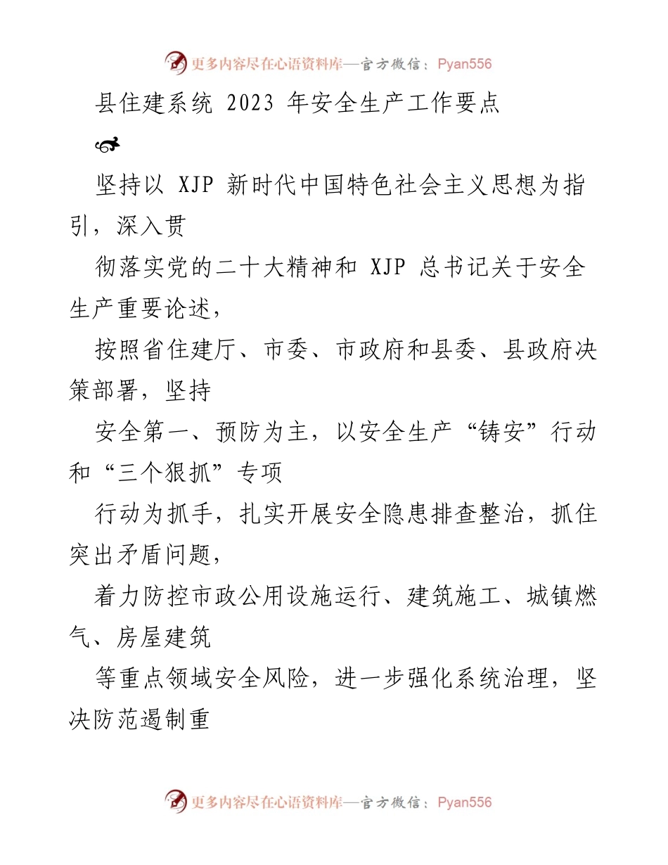 [工作要点] 安全生产会议 - 2023年县住建系统安全生产工作要点.docx_第1页
