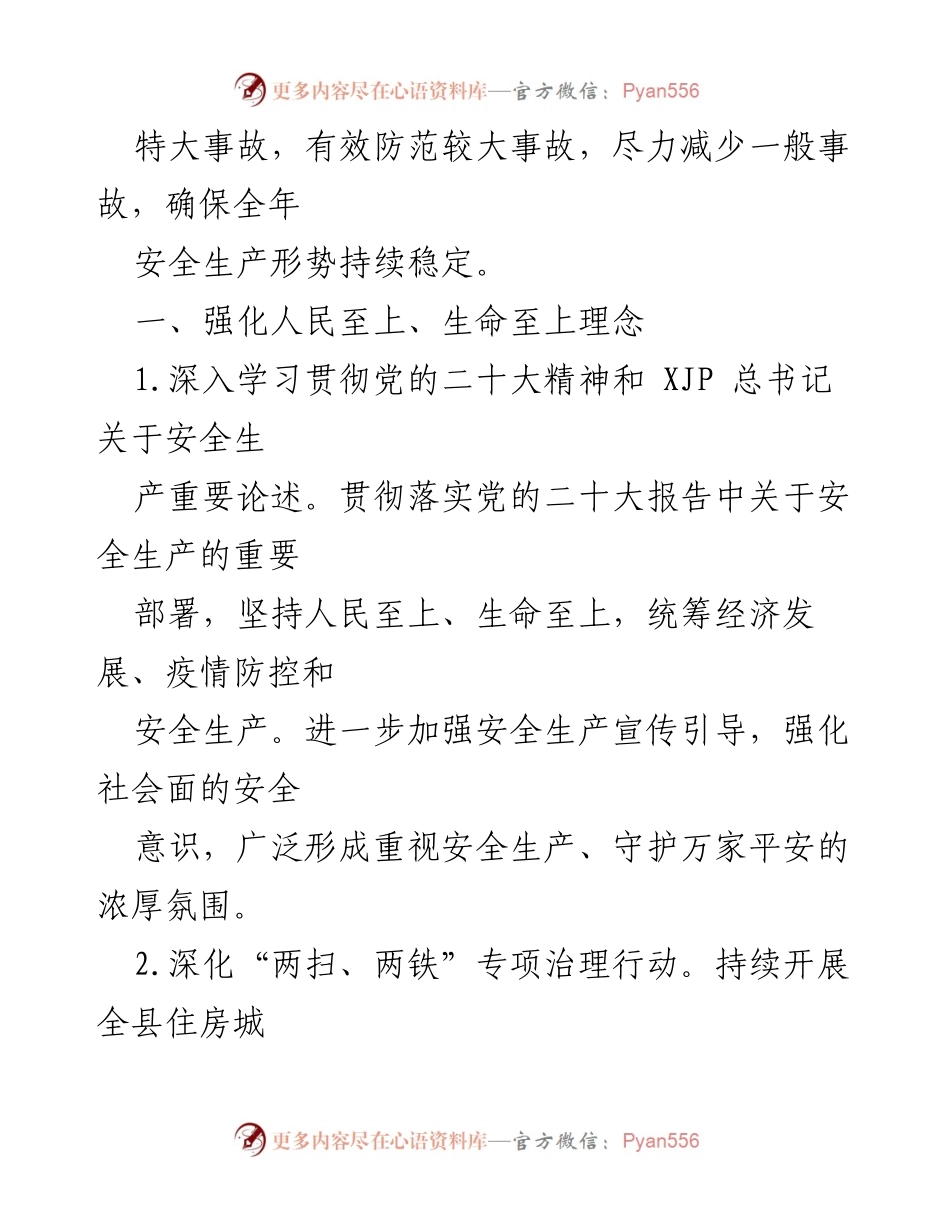 [工作要点] 安全生产会议 - 2023年县住建系统安全生产工作要点.docx_第2页