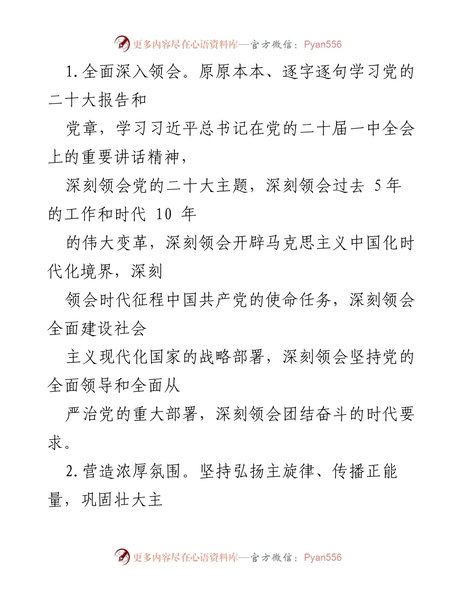 [工作要点] 党委会议 - 2023年党委工作要点及落实措施.docx_第2页