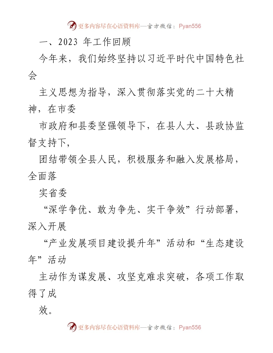 [工作报告] 政府年度会议 - 2024年XX县政府工作报告汇编.docx_第2页