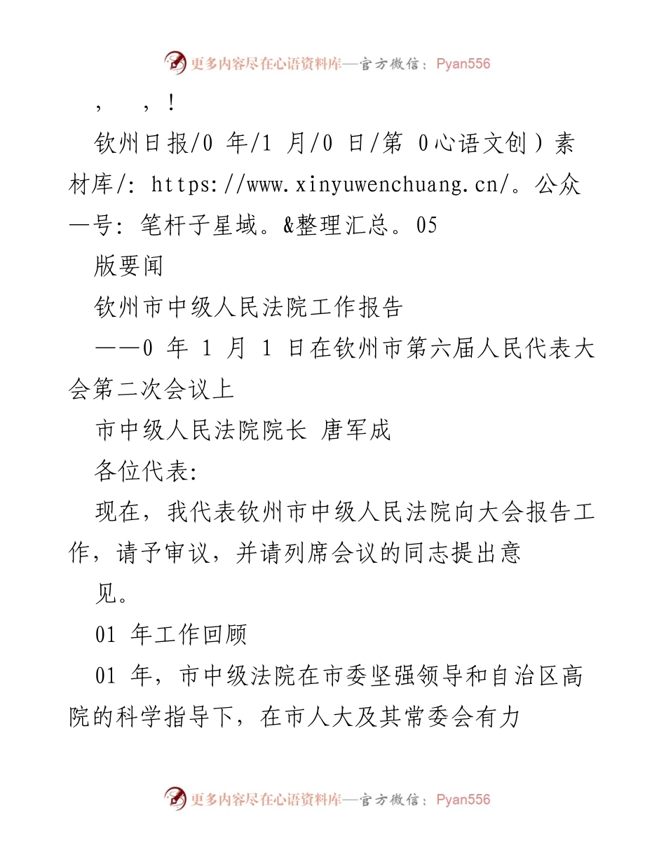 [工作报告] 钦州市中级人民法院2023年工作总结及未来展望.docx_第1页