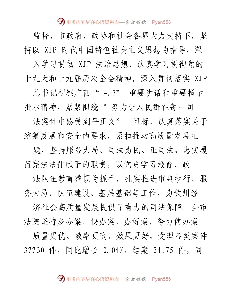 [工作报告] 钦州市中级人民法院2023年工作总结及未来展望.docx_第2页