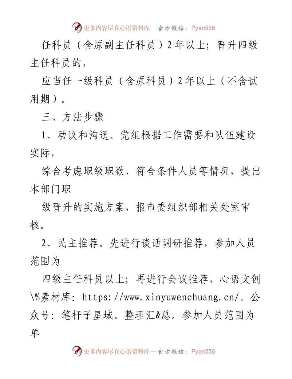 [工作方案] 职级晋升 - 公务员职级晋升实施方案.docx_第2页
