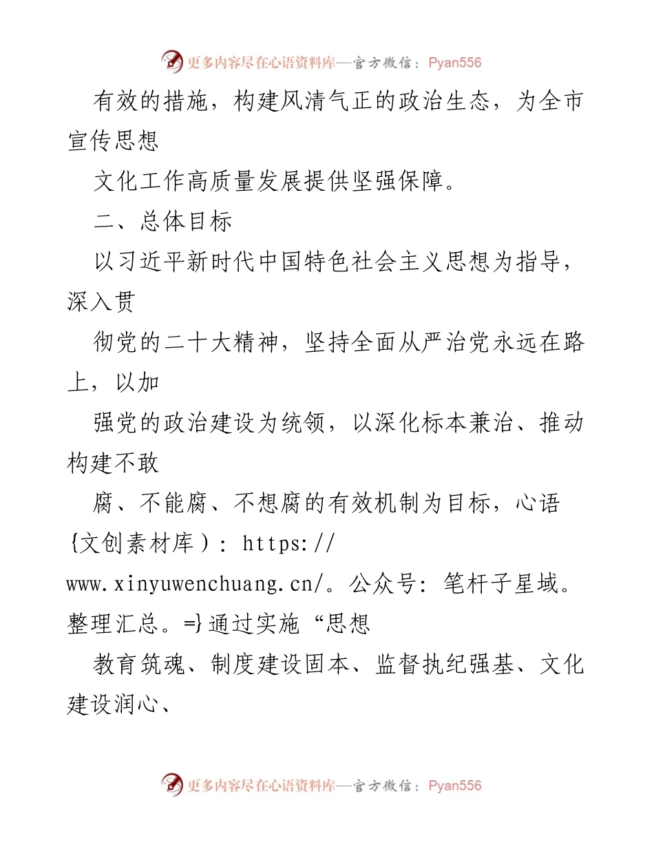 [工作方案] 清廉机关建设 - X市委宣传部清廉机关建设工作方案.docx_第2页
