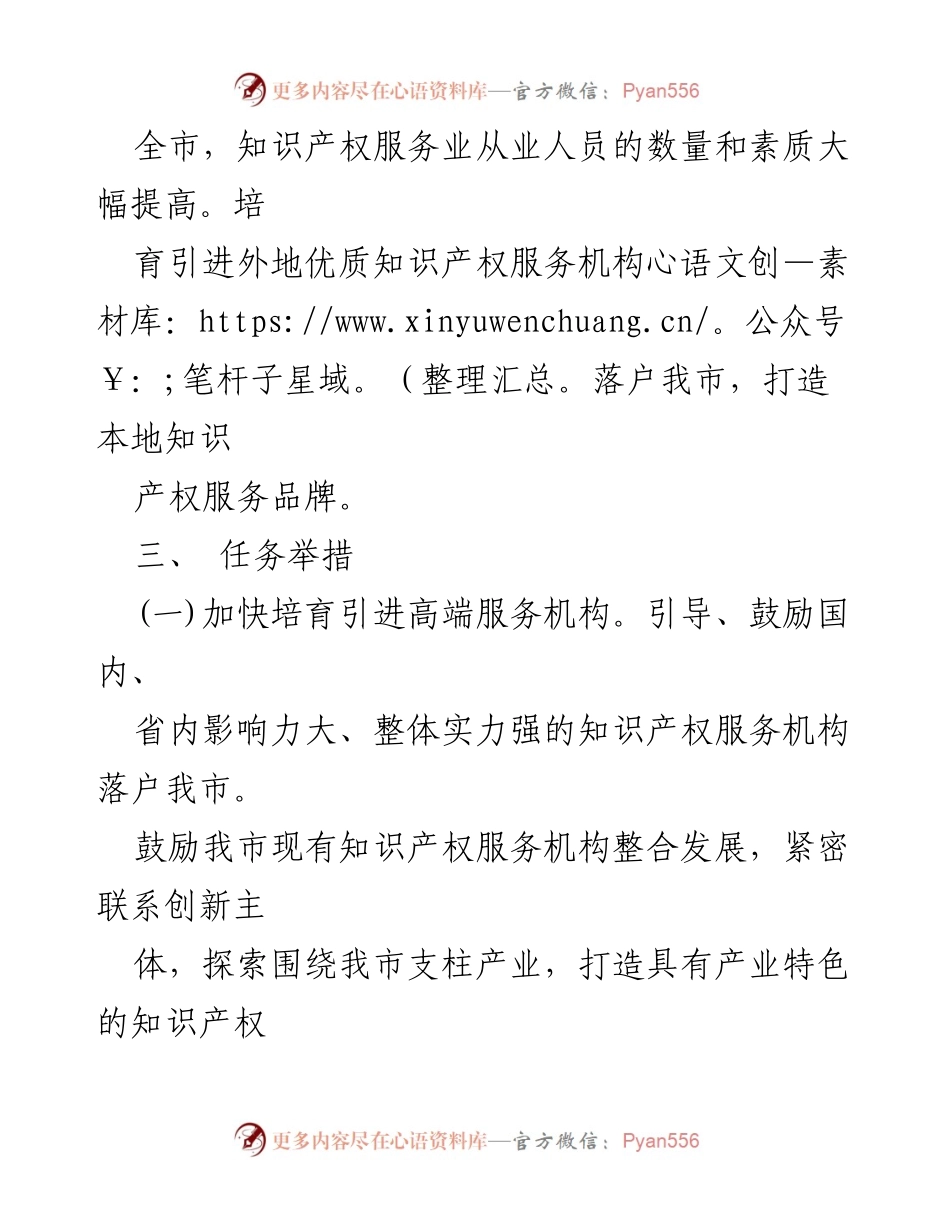 [工作方案] 知识产权服务业发展 - XX市知识产权服务机构培育与引进方案.docx_第2页