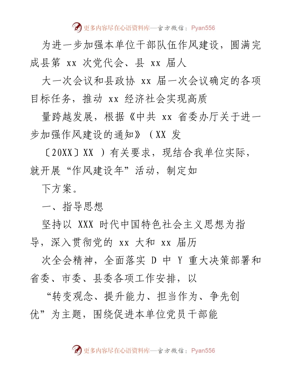 [工作方案] 作风建设年活动 - 加强干部作风建设与招商引资工作方案.docx_第1页