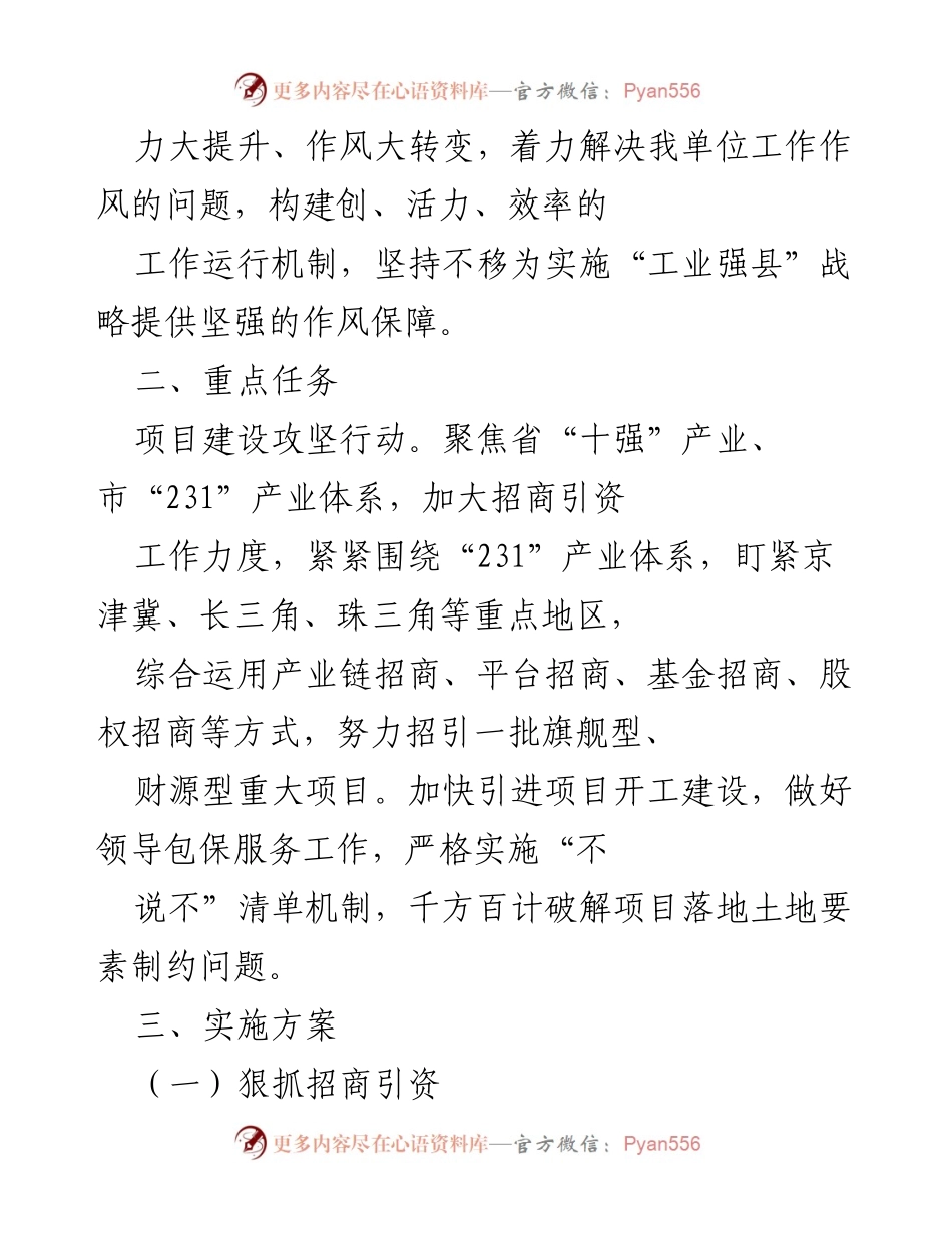 [工作方案] 作风建设年活动 - 加强干部作风建设与招商引资工作方案.docx_第2页