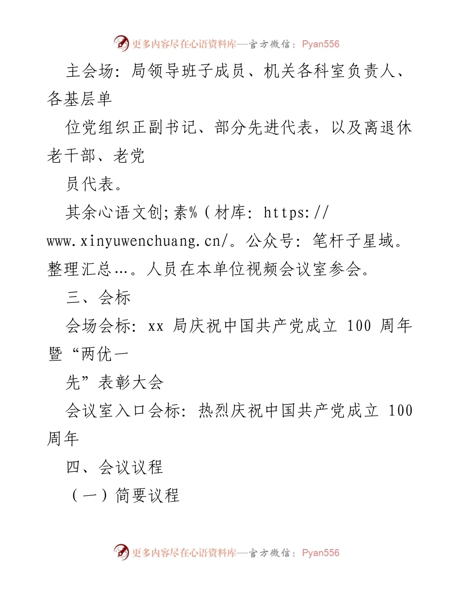 [工作方案] 表彰大会 - “两优一先”表彰大会工作方案.docx_第2页