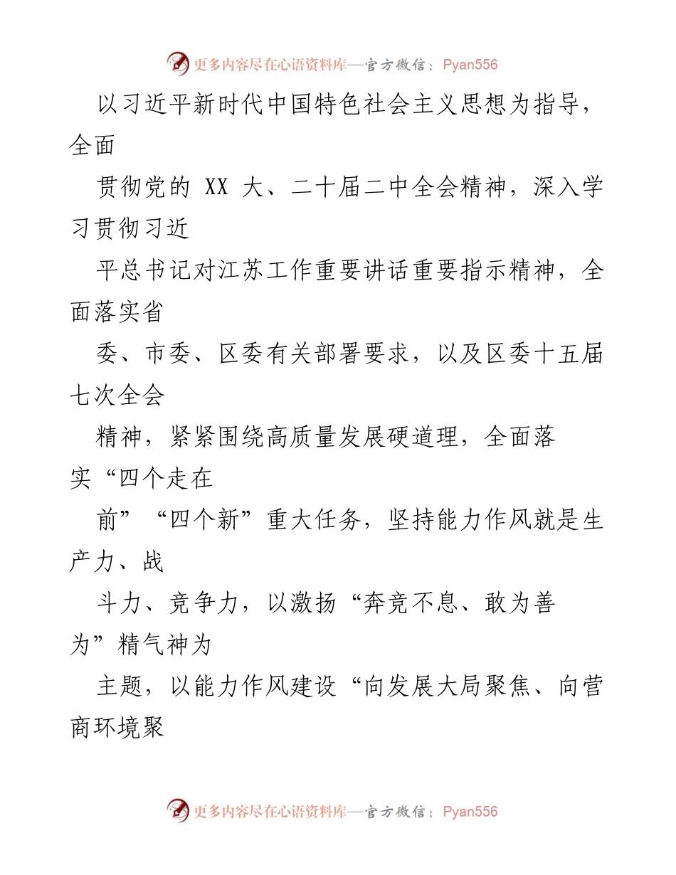 [工作方案] 机关活动 - 提升机关能力作风建设的实施方案.docx_第2页