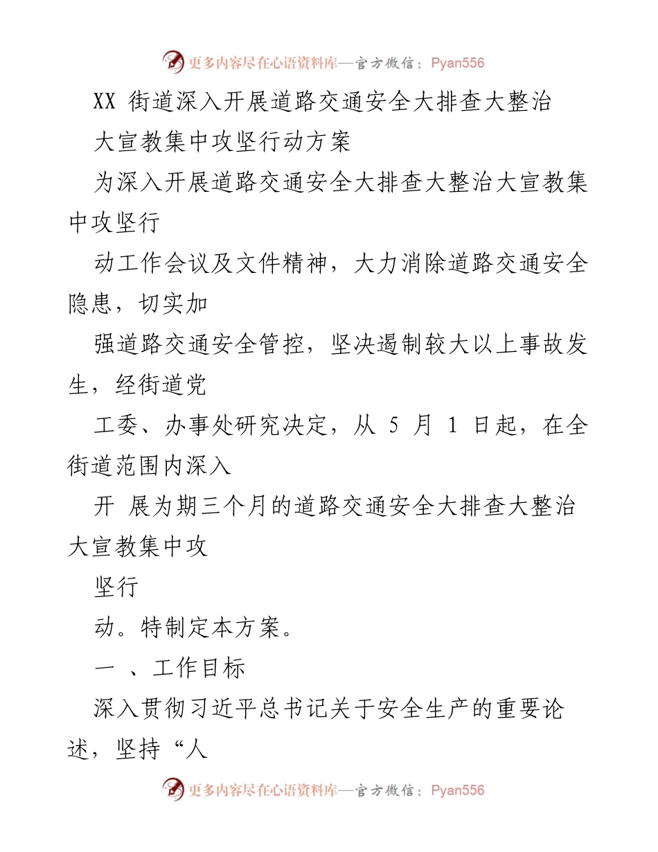 [工作方案] 道路交通安全整治行动 - 深入开展道路交通安全大排查大整治方案.docx_第1页