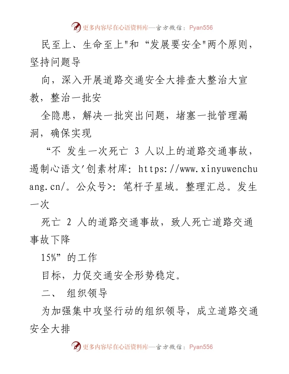 [工作方案] 道路交通安全整治行动 - 深入开展道路交通安全大排查大整治方案.docx_第2页