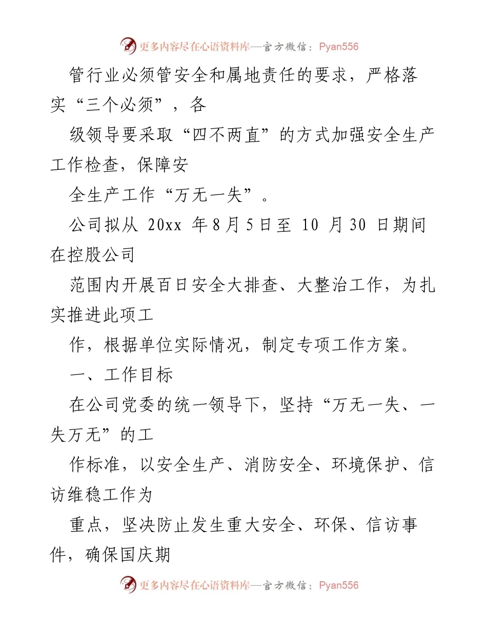 [工作方案] 安全生产 - “迎国庆保平安”百日安全大排查、大整治工作方案.docx_第2页