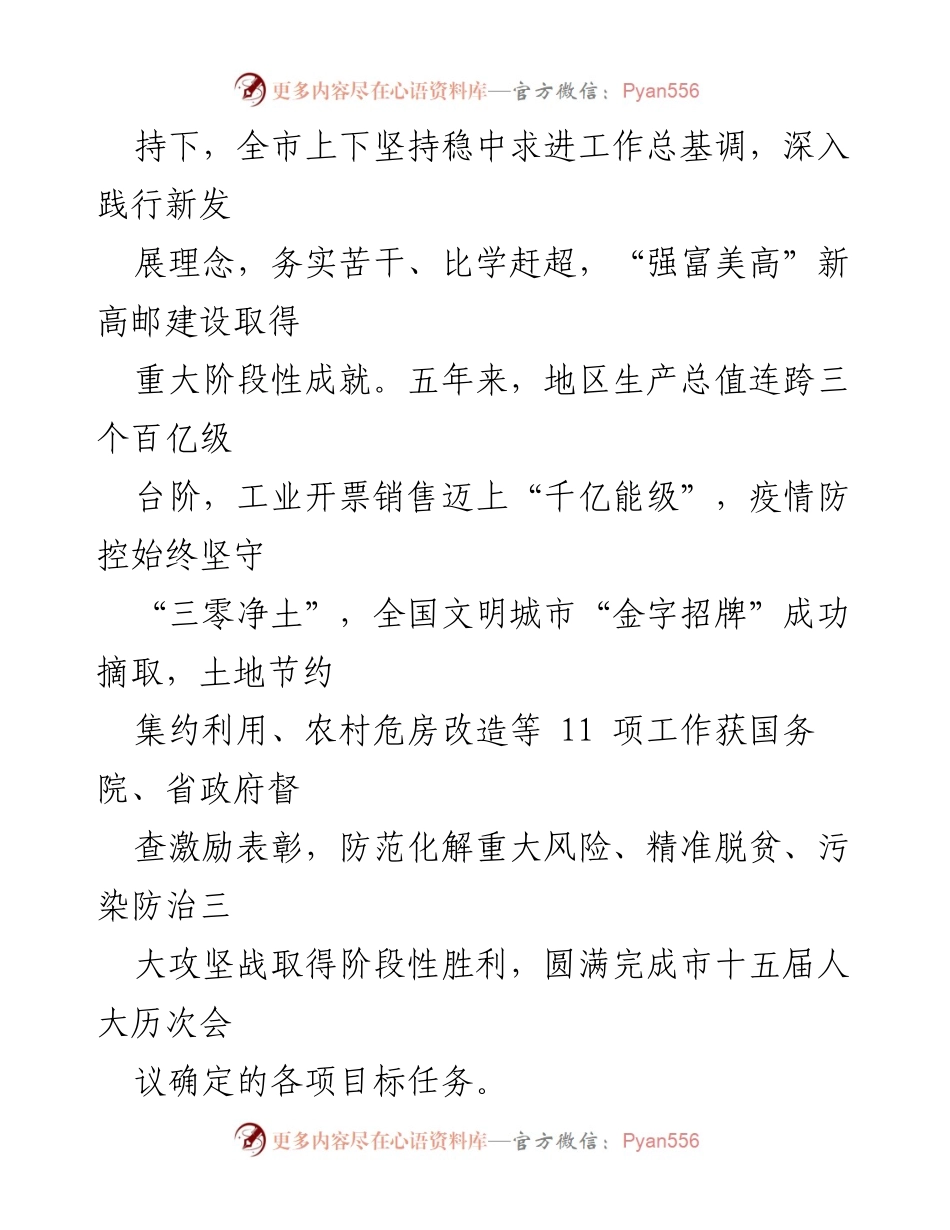 [工作报告] 高邮市第十六届人民代表大会 - 高邮市人民政府工作报告及发展成就总结.docx_第2页