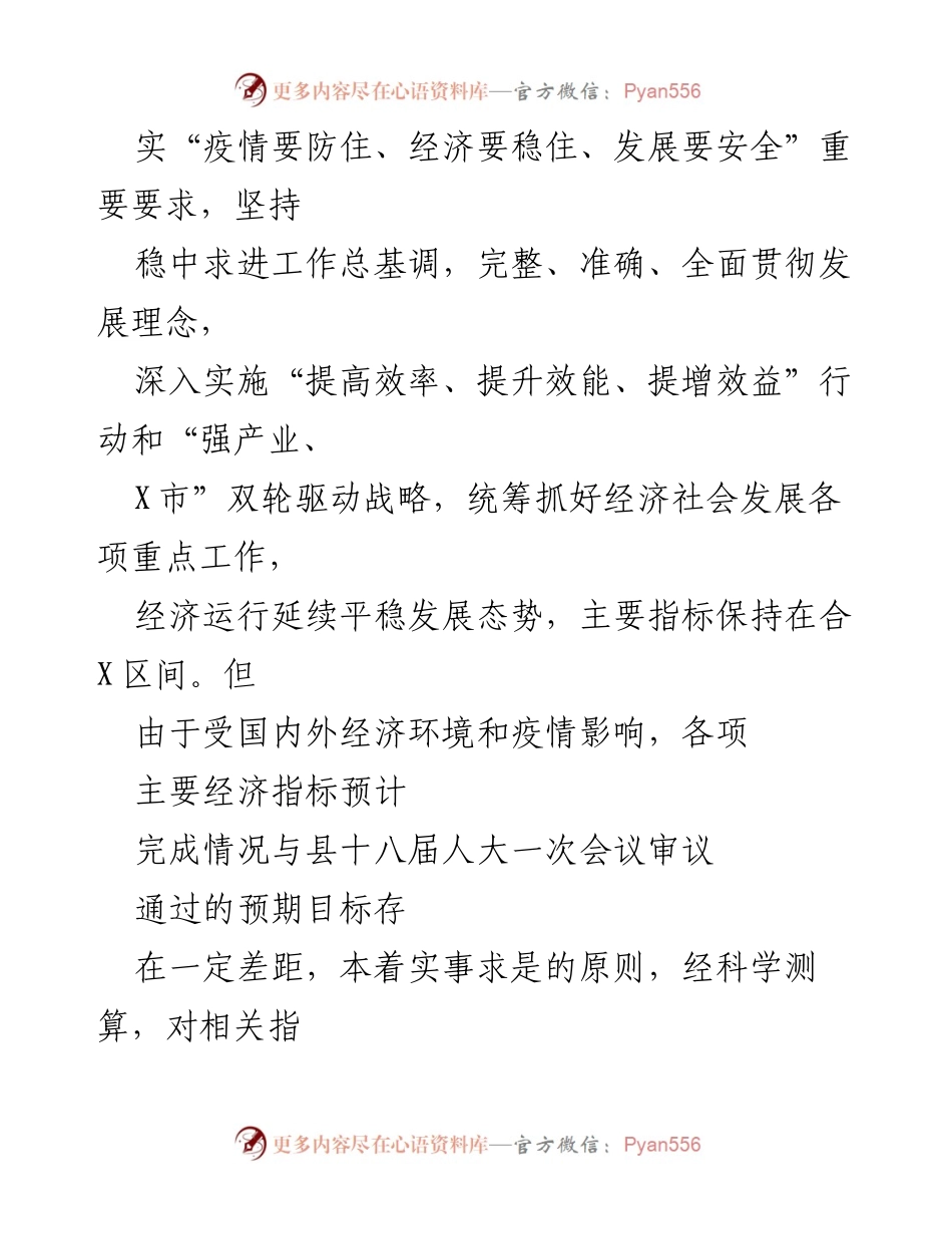[工作报告] 政府大会 - 2023年XX县人民政府工作报告_1.docx_第2页