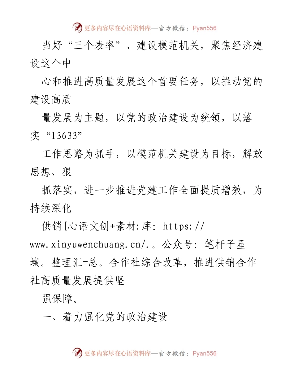 [工作要点] 党建工作会议 - 2024年省供销合作社党建工作要点总结.docx_第2页