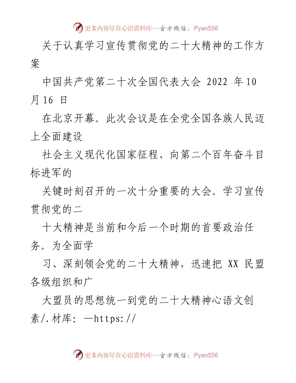 [工作方案] 学习贯彻党的二十大精神 - 深入学习宣传党的二十大精神的实施方案.docx_第1页