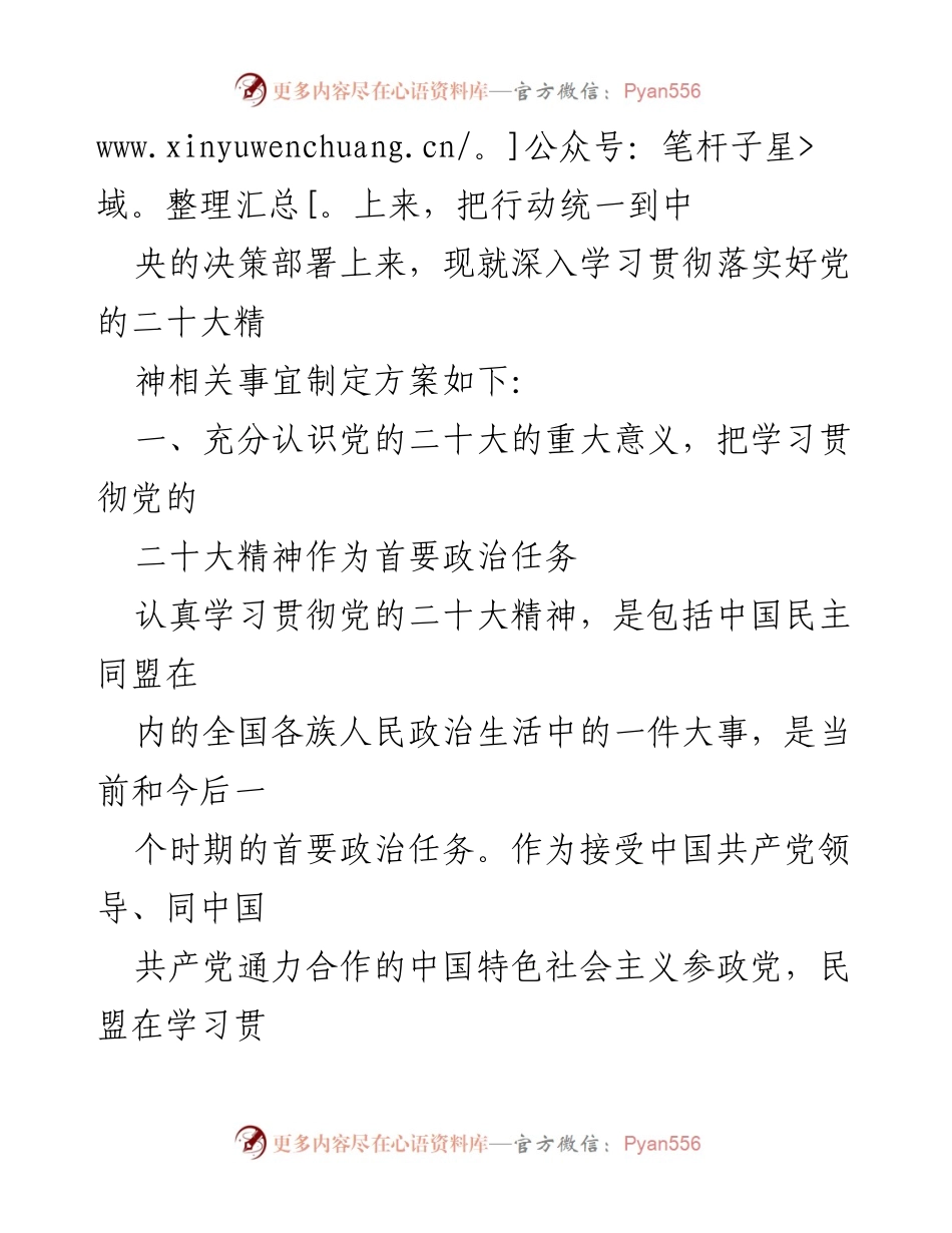 [工作方案] 学习贯彻党的二十大精神 - 深入学习宣传党的二十大精神的实施方案.docx_第2页
