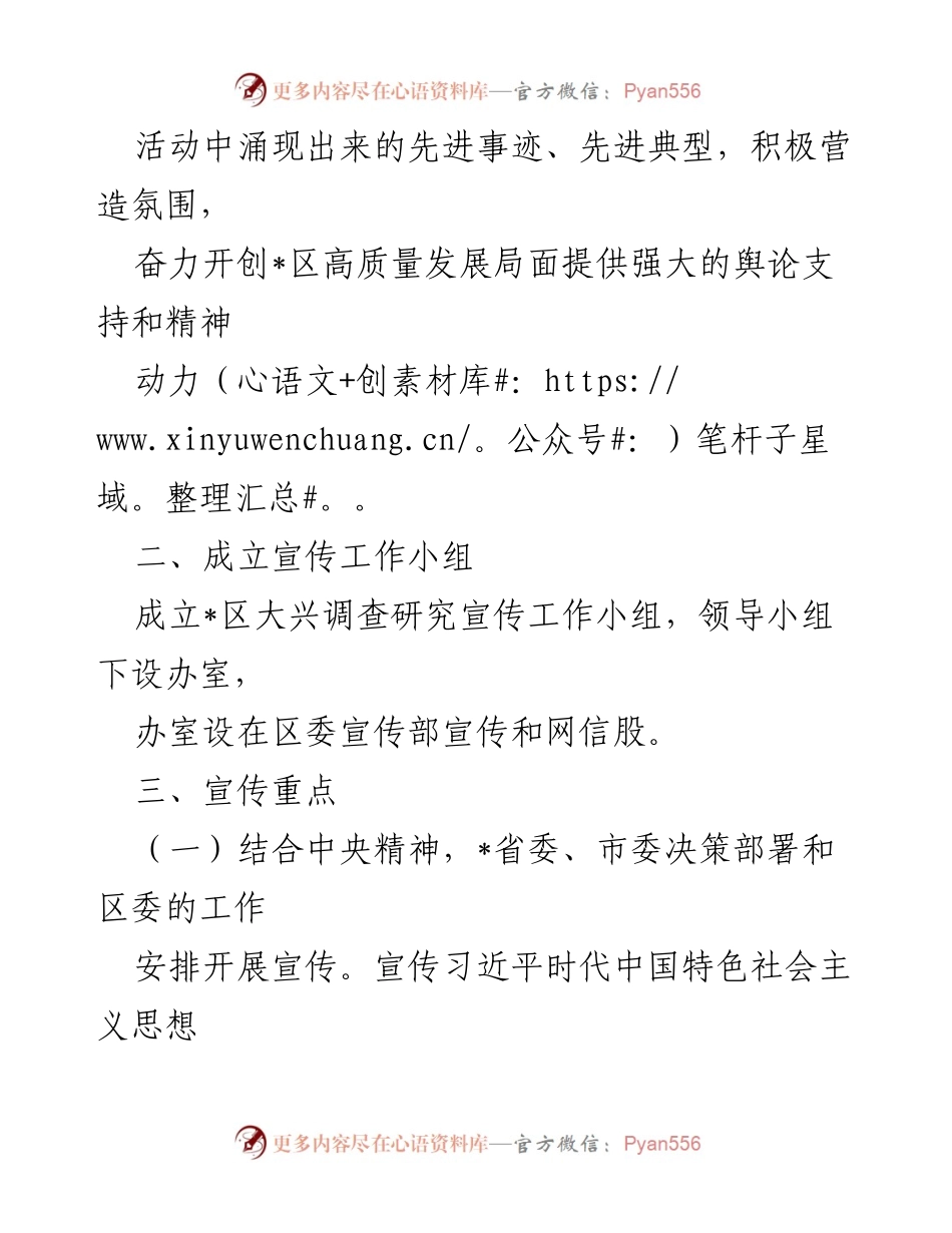 [工作方案] 调查研究宣传 - XX区大兴调查研究工作宣传方案.docx_第2页