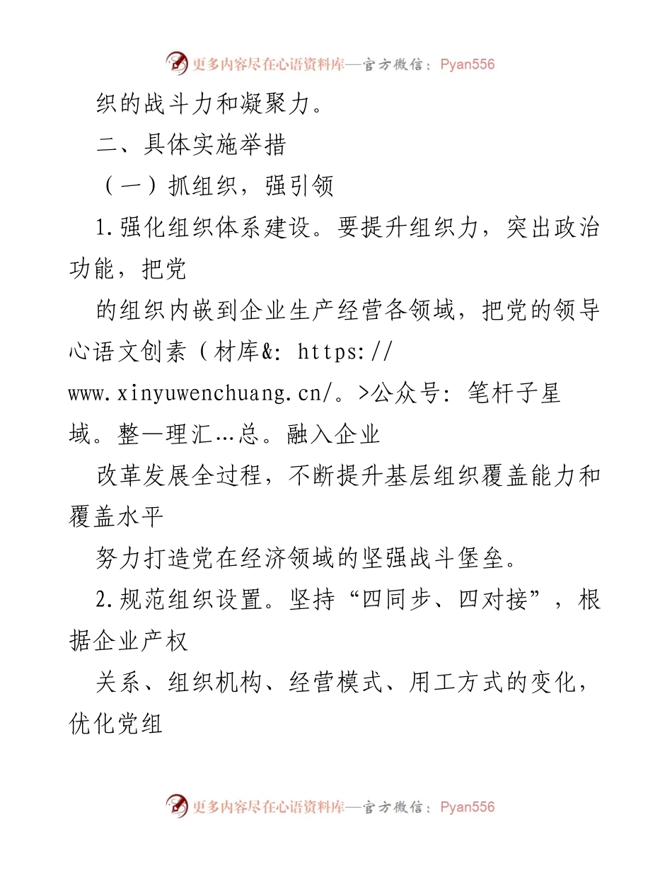 [工作要点] 党支部会议 - 2024年基层党建工作实施方案.docx_第2页