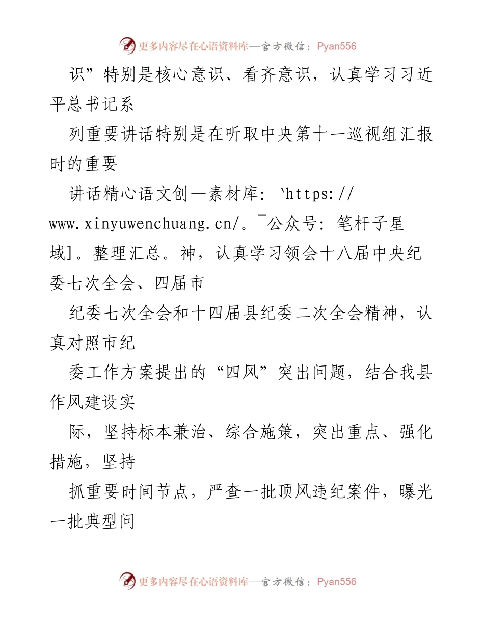 [工作方案] 作风建设 - 落实中央八项规定精神，坚决整治“四风”的工作方案_1.docx_第2页