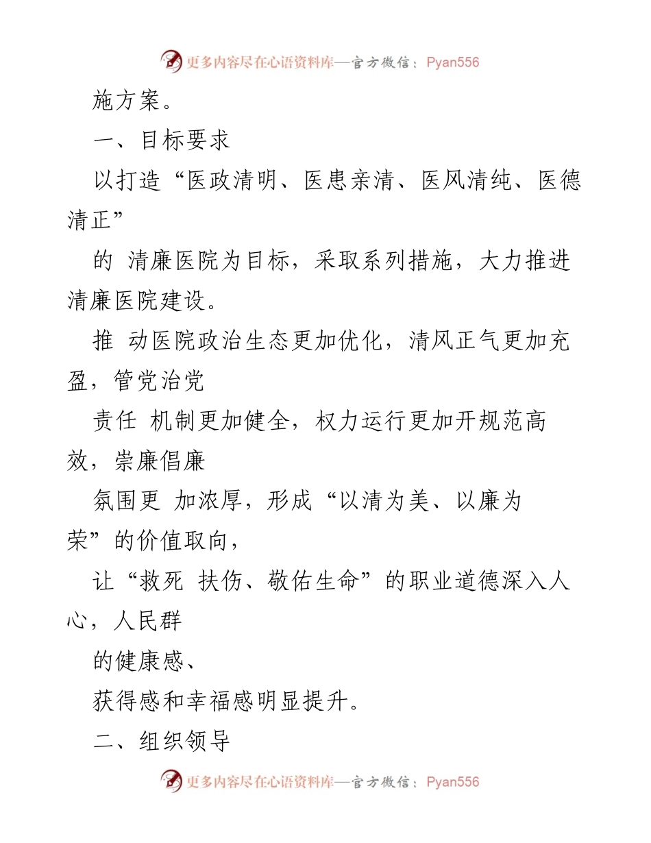 [工作方案] 医疗行业 - 2023年清廉医院建设专项治理方案.docx_第2页