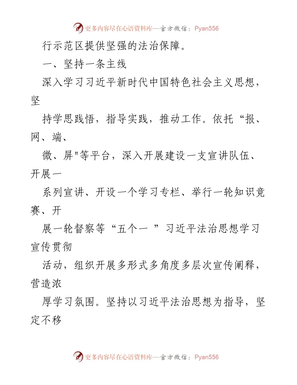 [工作要点] 2024年某县司法行政工作 - 深入推进法治建设，推动司法行政创新发展.docx_第2页