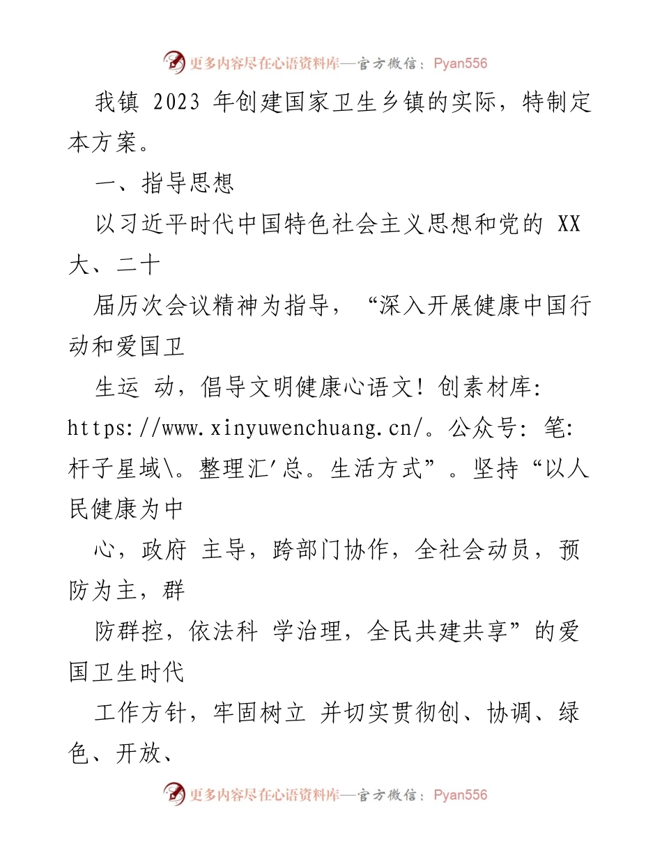 [工作方案] 创建国家卫生乡镇 - XX 镇国家卫生乡镇创建实施方案.docx_第2页