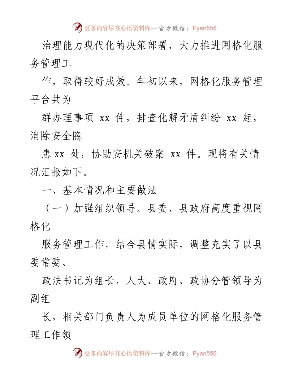 [工作报告] 网格化服务管理标准化建设工作总结.docx_第2页