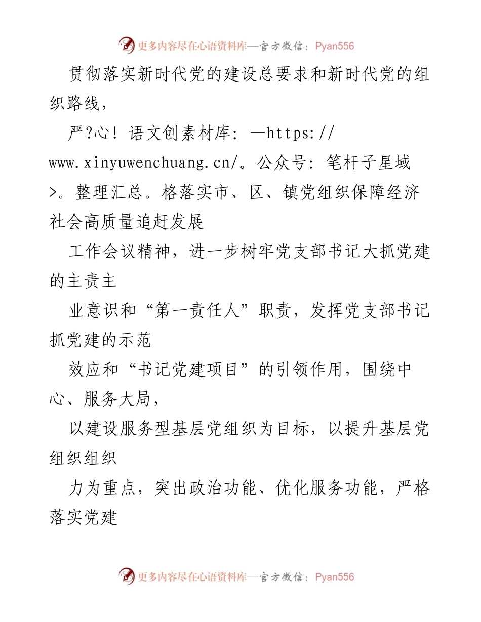 [工作方案] 村党支部 - 2022年度书记党建项目实施方案.docx_第2页