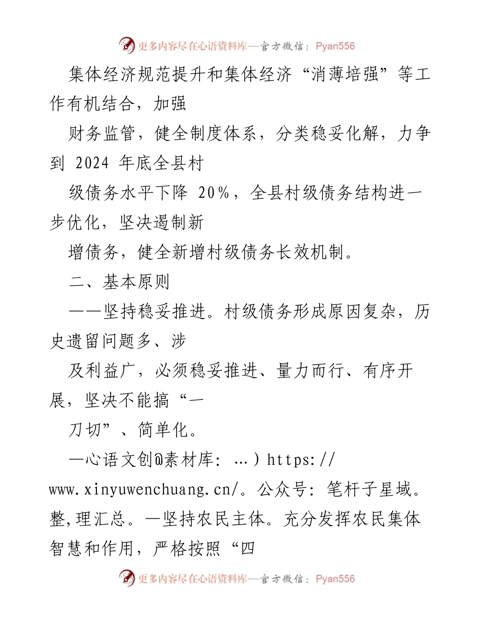 [工作方案] 村级债务化解 - XX县村级债务化解工作实施方案.docx_第2页