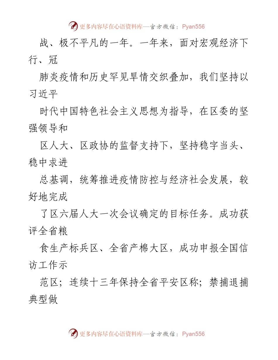 [工作报告] 政府会议 - 2023年各区政府工作报告汇编.docx_第2页