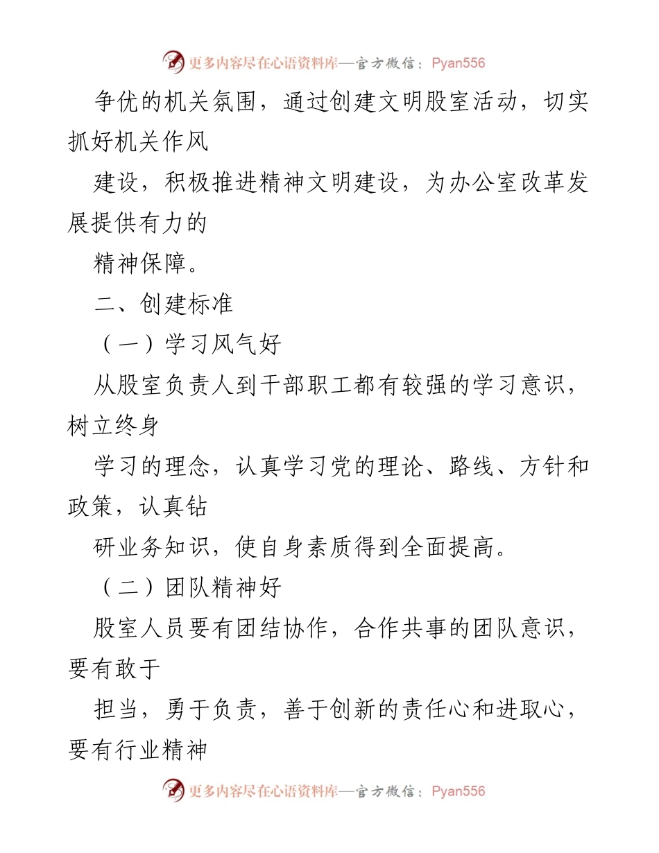 [工作方案] 机关活动 - 创建文明股室活动实施方案.docx_第2页