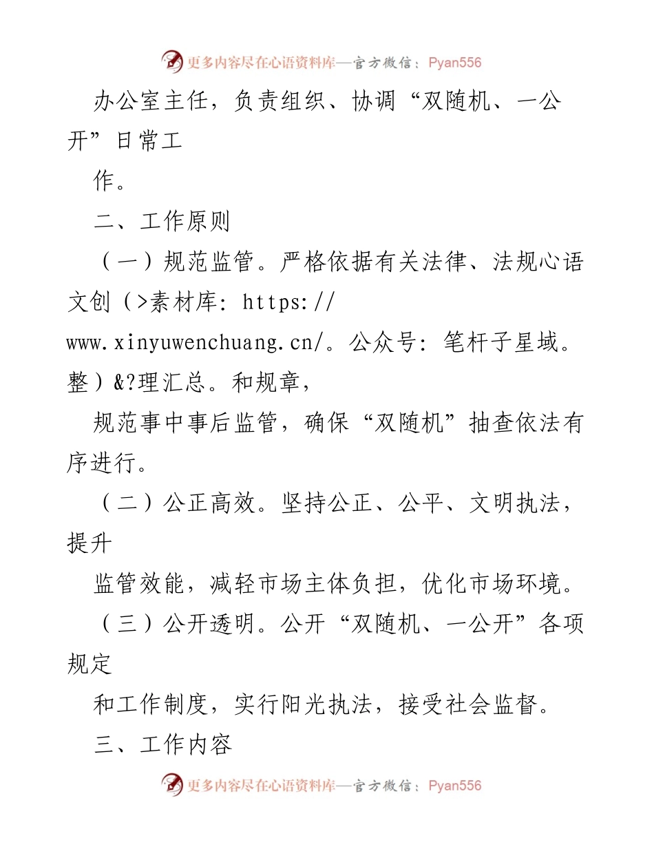 [工作方案] 林业局 - 2024年“双随机、一公开”监管工作方案.docx_第2页