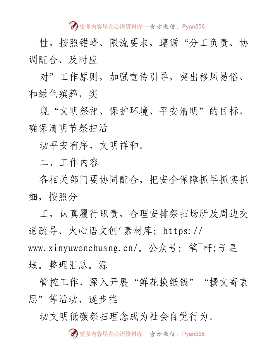 [工作方案] 清明节祭扫 - 2023年清明节安全祭扫工作方案.docx_第2页