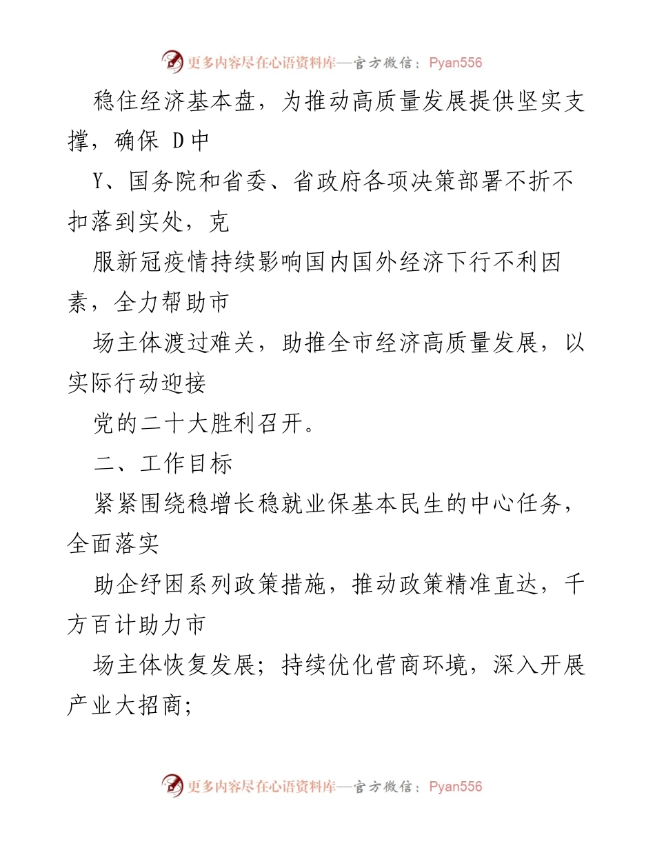 [工作方案] 经济稳增长会议 - 某市“1+N”工作方案激发市场活力稳住经济增长.docx_第2页