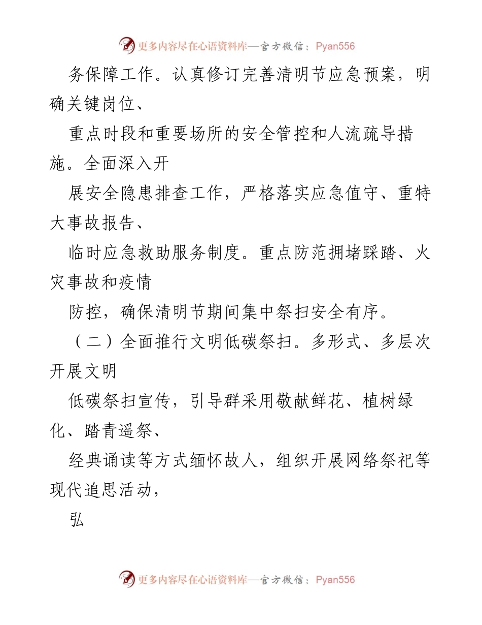 [工作方案] 清明节 - 2021年清明节祭扫工作方案.docx_第2页